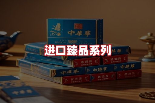 进口香烟